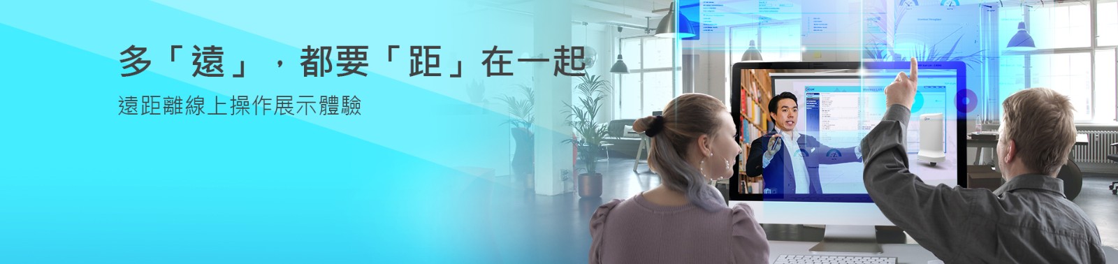 banner_視訊展示_1920x454.jpg