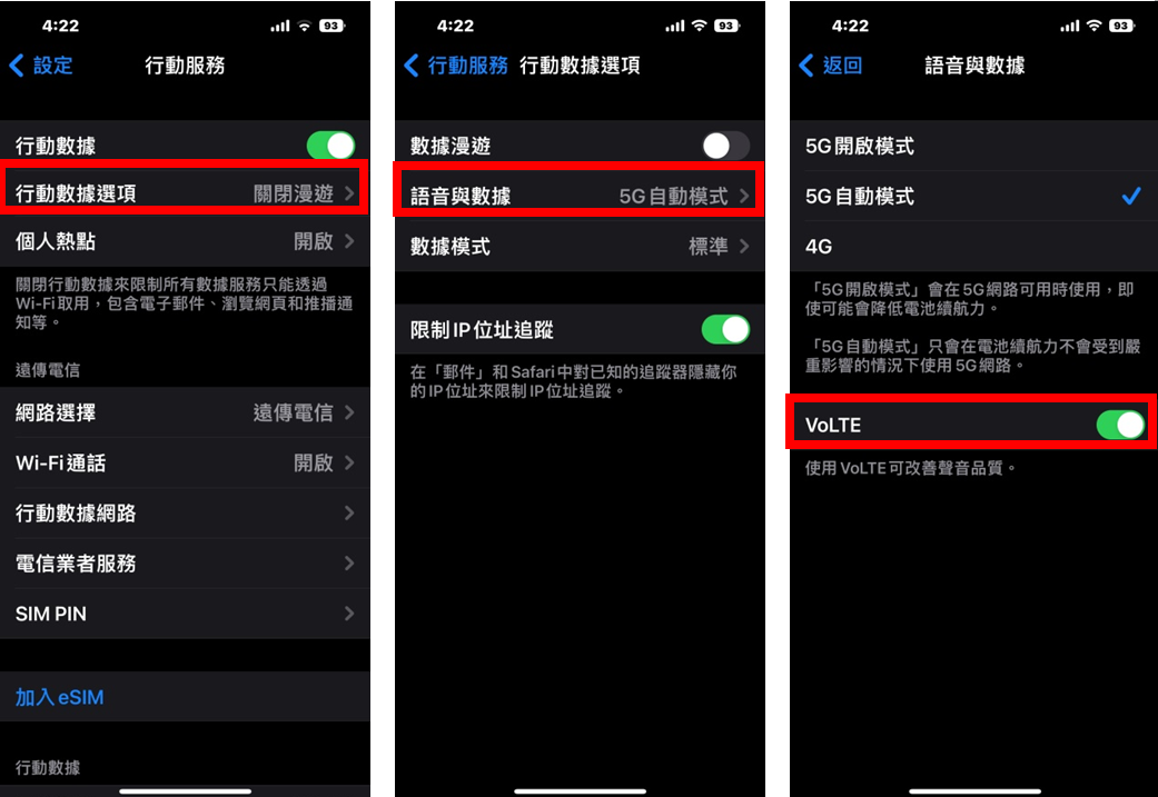 ios畫面.手機設定VoLTE