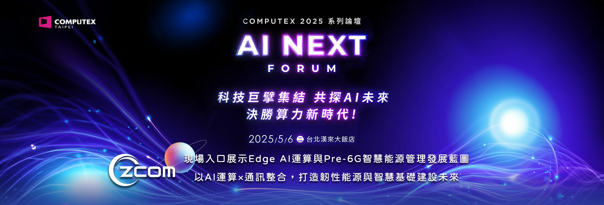 2025-05-02-Computex展會預告-Banner-TW.jpg