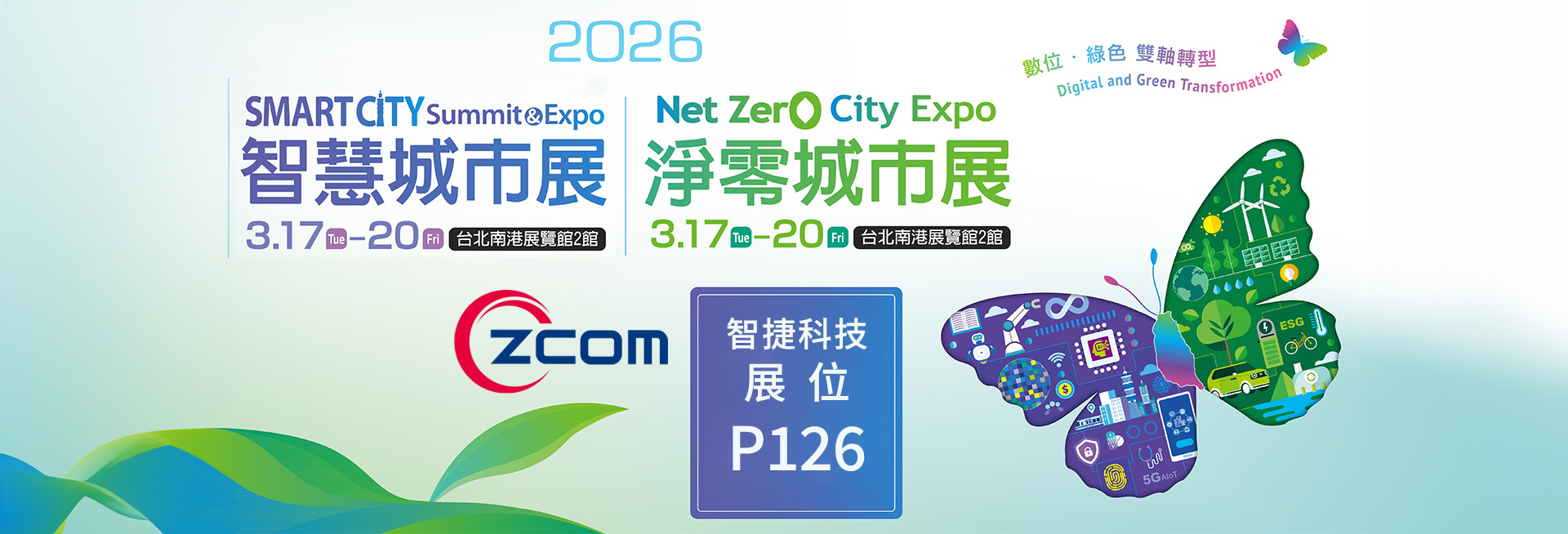 2026-01-26-2026智慧城市展-TW.jpg