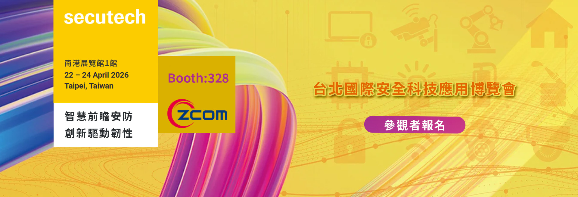 2026-01-27-Secutech安防展-TW-1.jpg