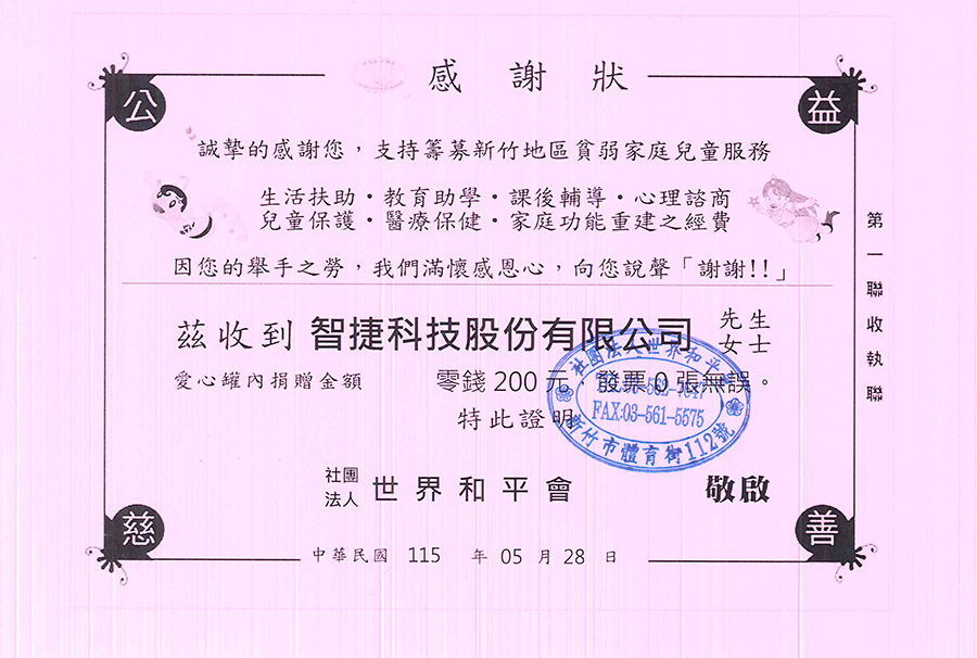 1787543771.0477.jpg 2026-05-28世界和平會-愛心罐.jpg