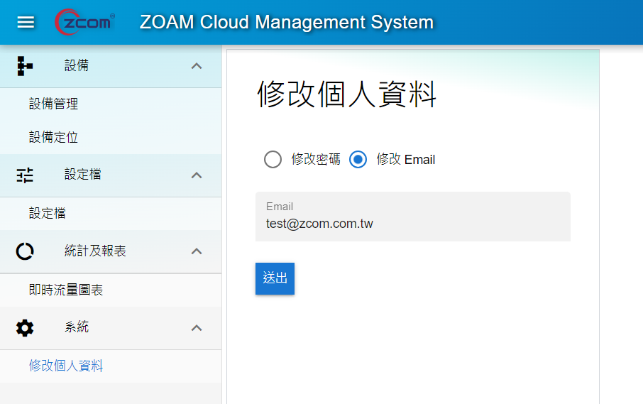 10修改Email功能.png