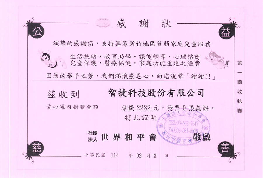 2025-02-03世界和平會 愛心罐-900px.jpg