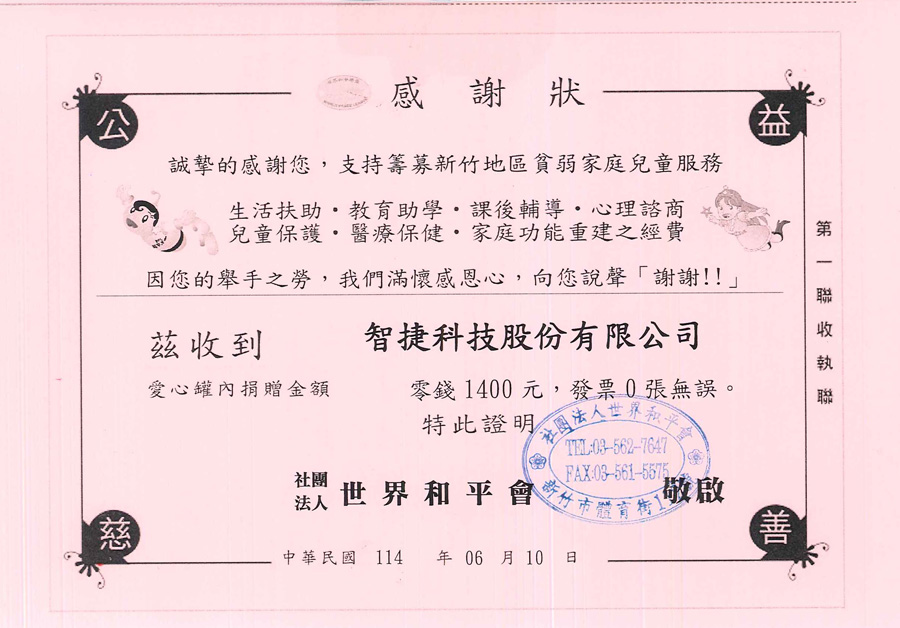 2025-06-10世界和平會 愛心罐-900px.jpg