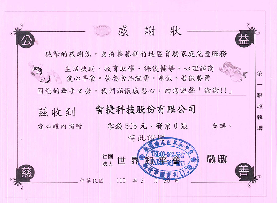 2026-03-30世界和平會 愛心罐.jpg